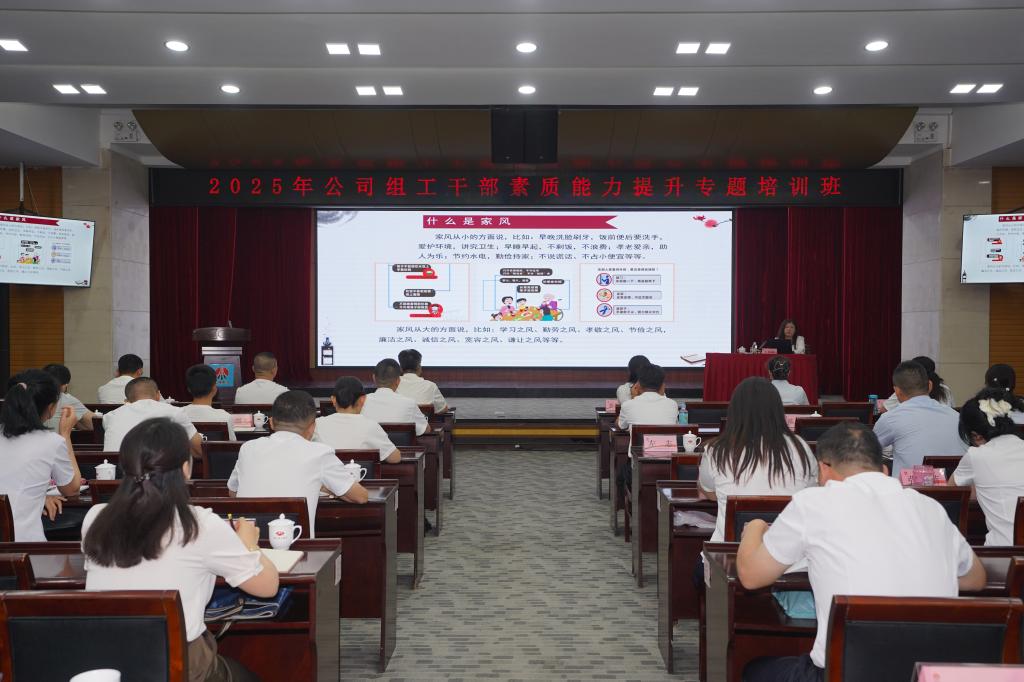 公司举办组工干部素质能力提升培训班