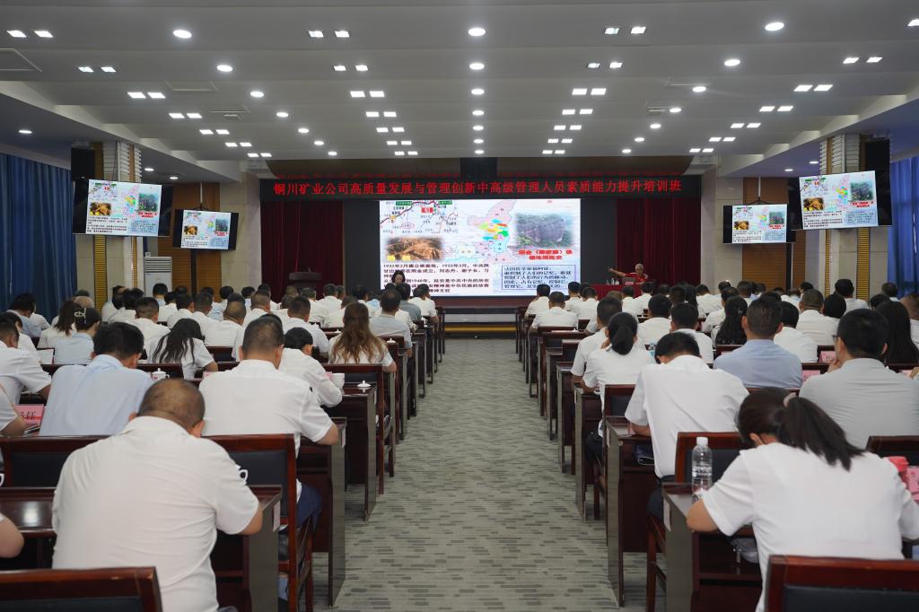 公司举办高质量发展与管理创新素质能力提升培训班
